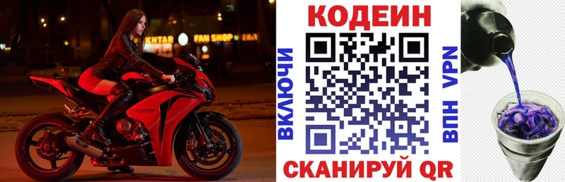 Купить  Сочи  Кодеиновый сироп Lean напиток Lean (лин) 